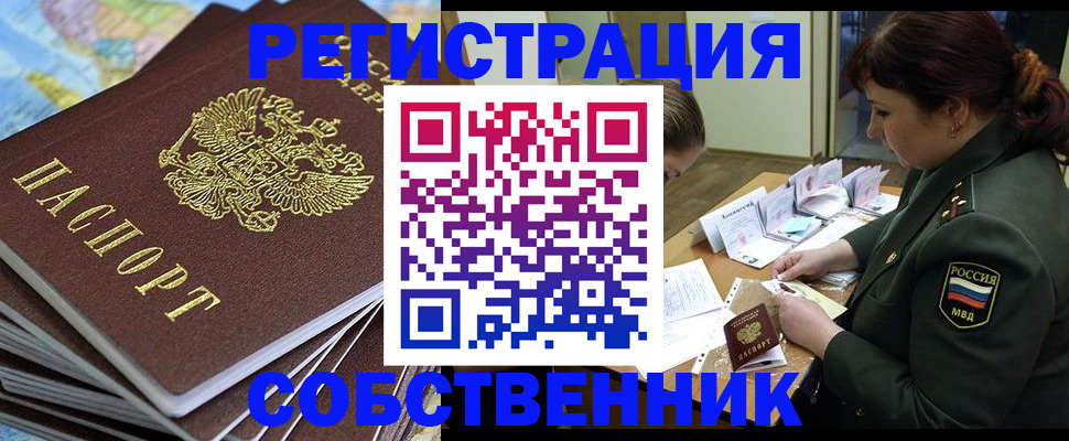 временная регистрация для всех в Далматово