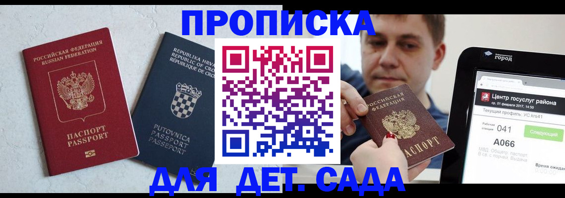 прописка гарантия в Далматово