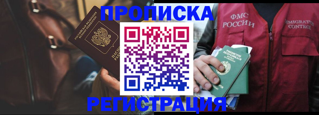временная регистрация купить в Далматово
