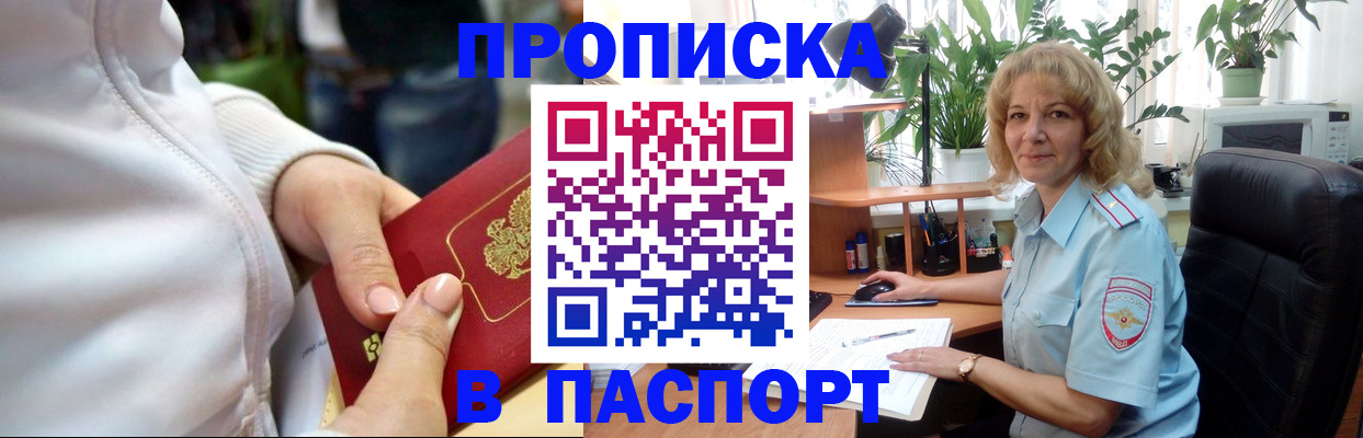 прописка ребенка в Далматово